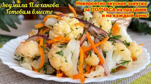 Маринованная цветная капуста пошаговый рецепт