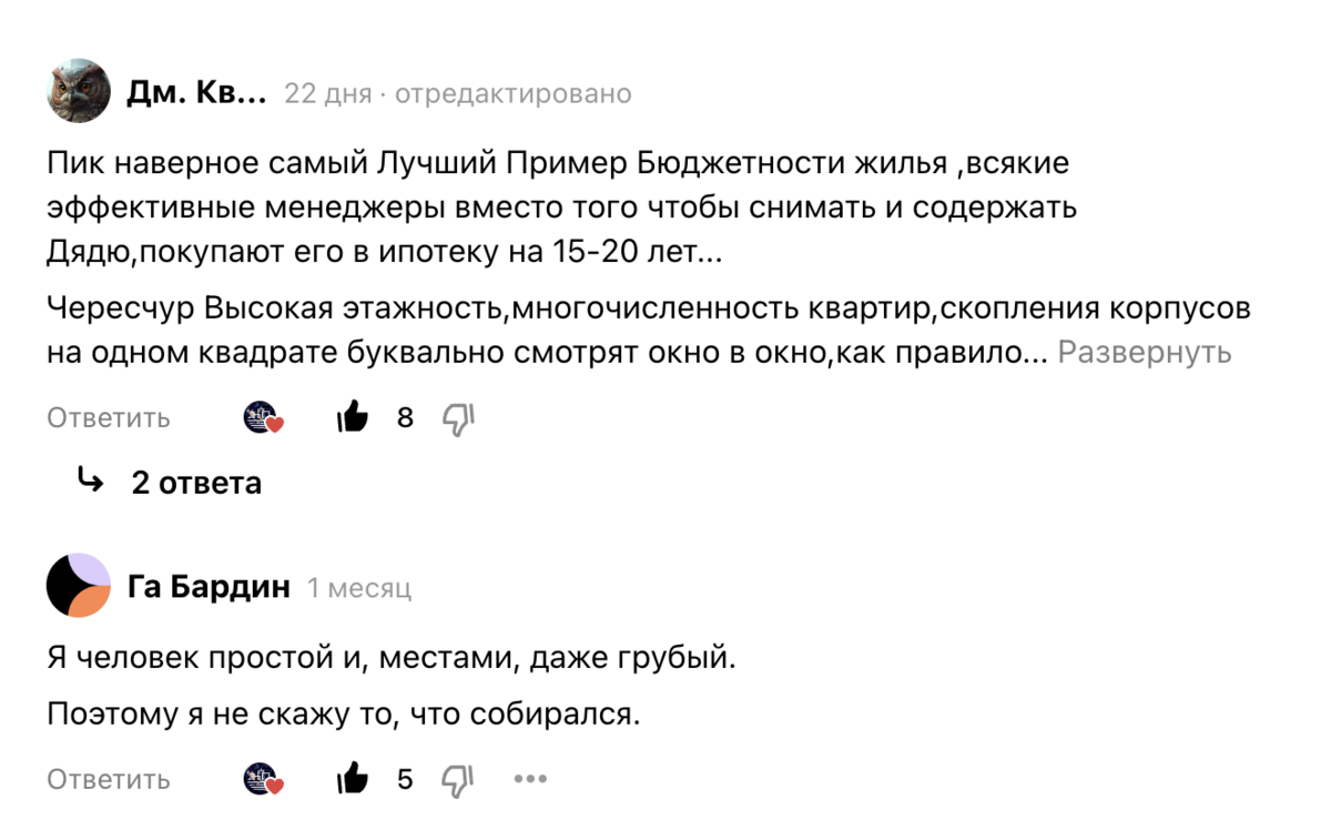 Комментарии читателей ко второй части