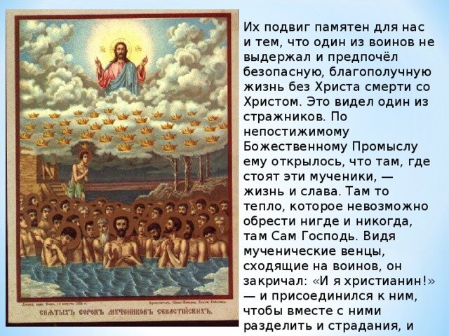 Сорок Севастийских мучеников. Источник: Яндекс. Картинки