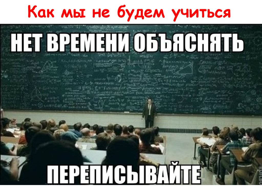 Перепишут каждого. Мемы про учебу в вузе. Мемы про учебу в университете. Учеба в университете приколы. Смешные мемы про учебу в институте.