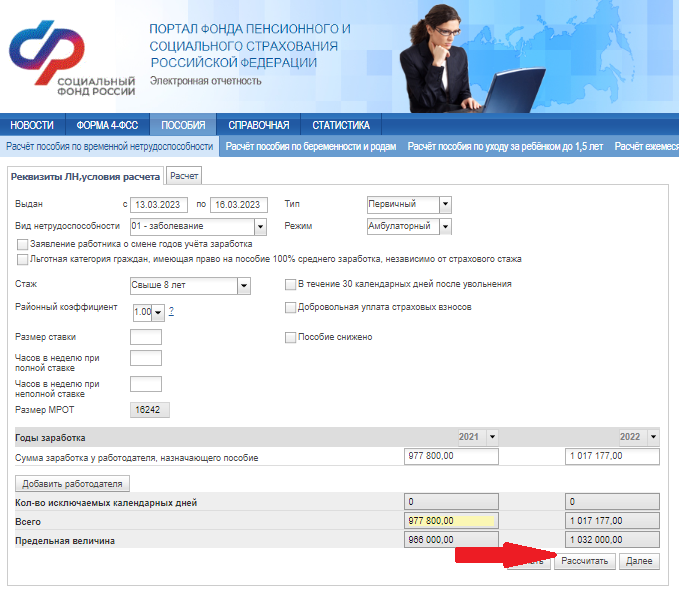 Калькулятор расчета пособий 2023