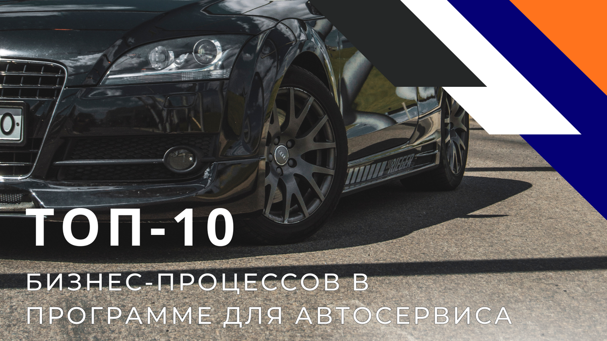 Как сделать автосервис стабильно прибыльным?