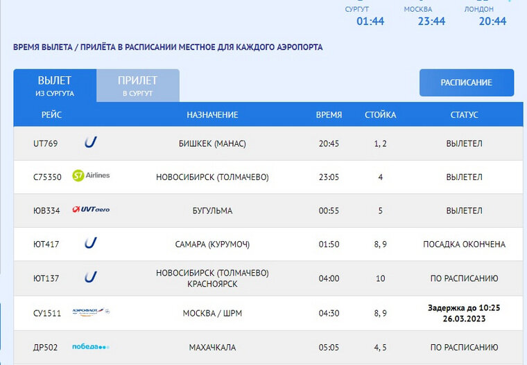    Рейс СУ1511 должен вылететь с шестичасовой задержкой