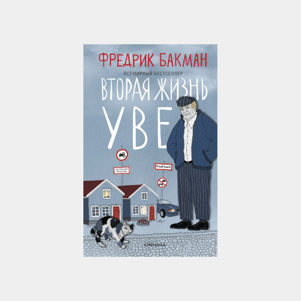    «Вторая жизнь Уве» и продолжение «Дюны»: 10 новых экранизаций, которые нельзя пропустить (фото 1)