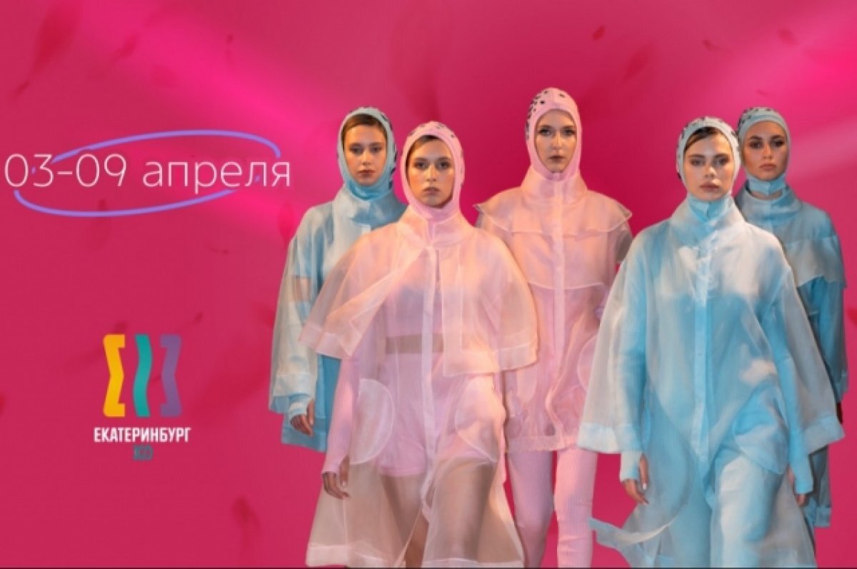    Коллекцию для людей с ОВЗ представят на Неделе моды в Екатеринбурге