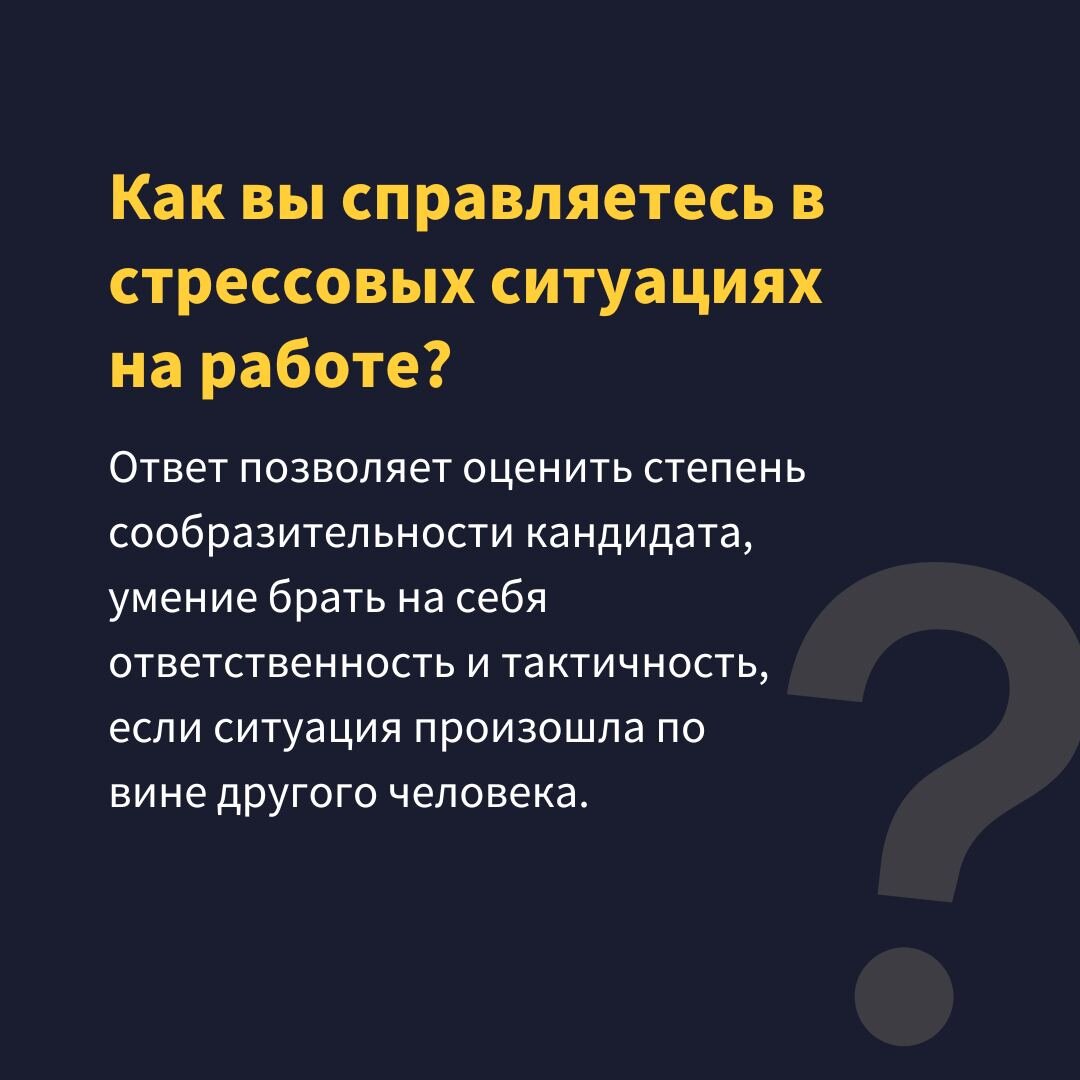 Каверзные вопросы на собеседовании — это не редкость | аптуми | Дзен