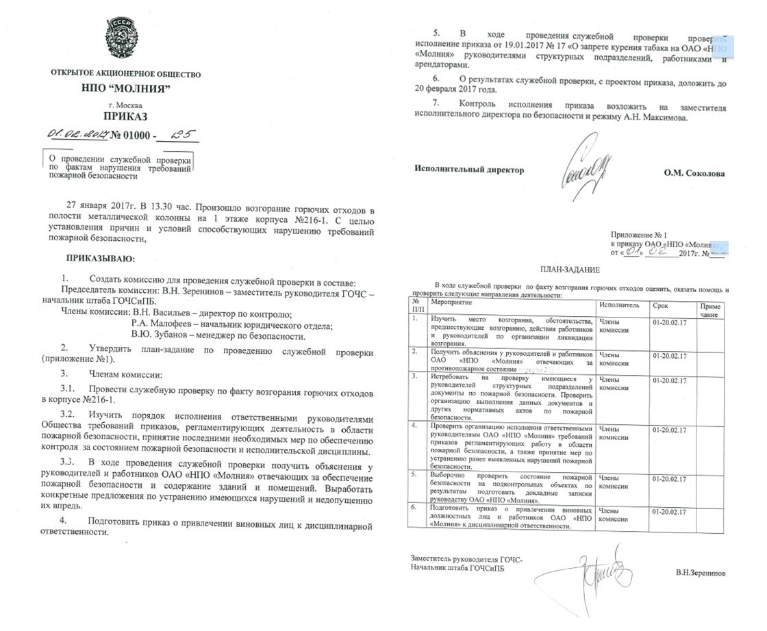 Внутреннее Расследование По Факту Пожара | Ничего Святого Ради.