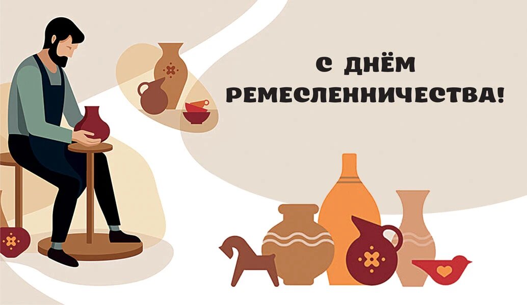 Ремесленник 2025