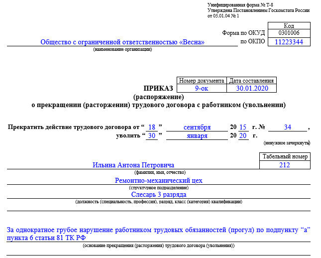 Формулировка приказа за прогулы. Приказ об увольнении за прогул. Основание увольнения за прогул в приказе. Приказ об увольнении работника за прогул. Приказ об увольнении за прогул образец.