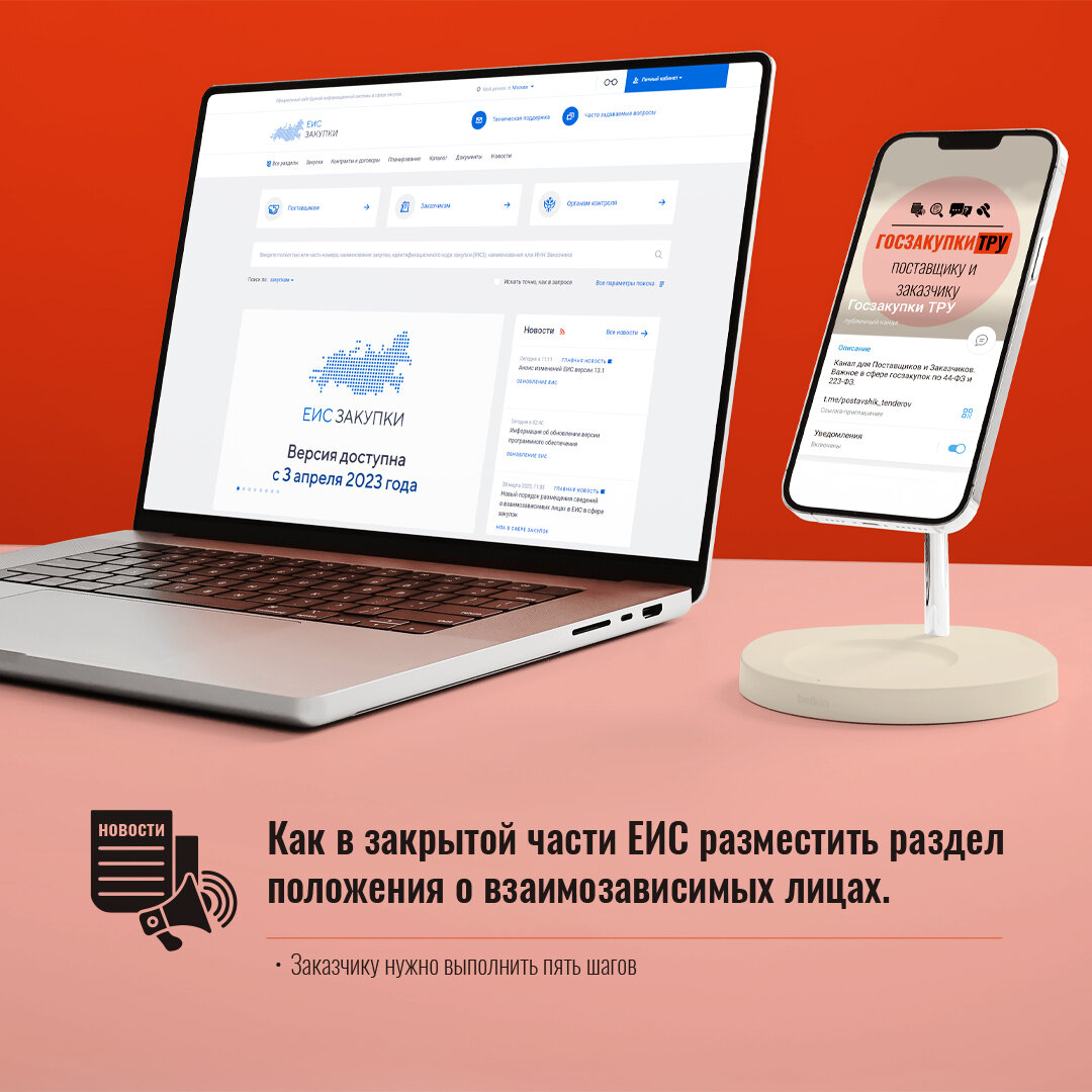 Госзакупки ТРУ