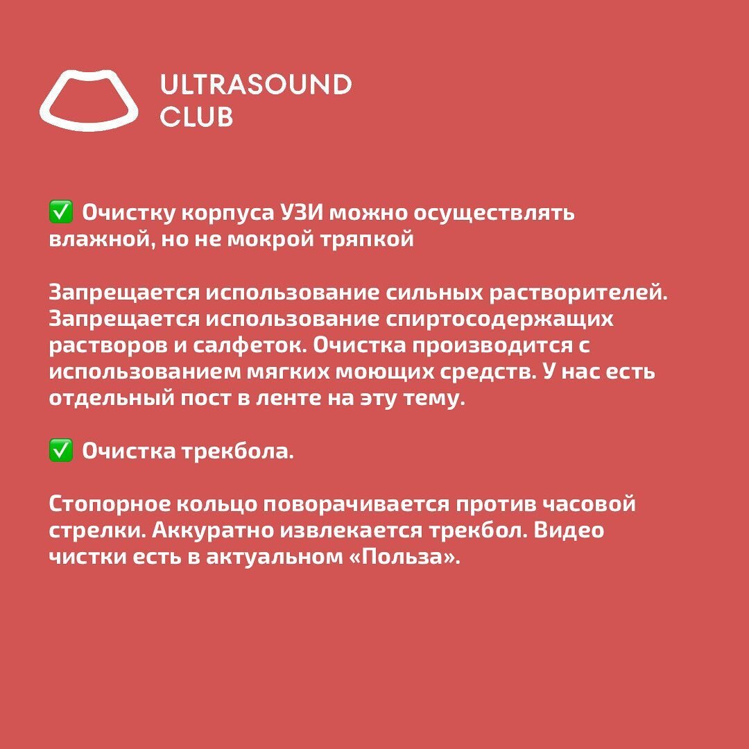 Советы по правильной эксплуатации УЗИ аппарата ✔️ | Ultrasound Club -  сообщество врачей УЗД | Дзен