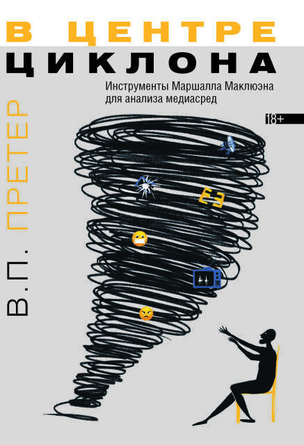 Фрагмент книги Варвары Претер 