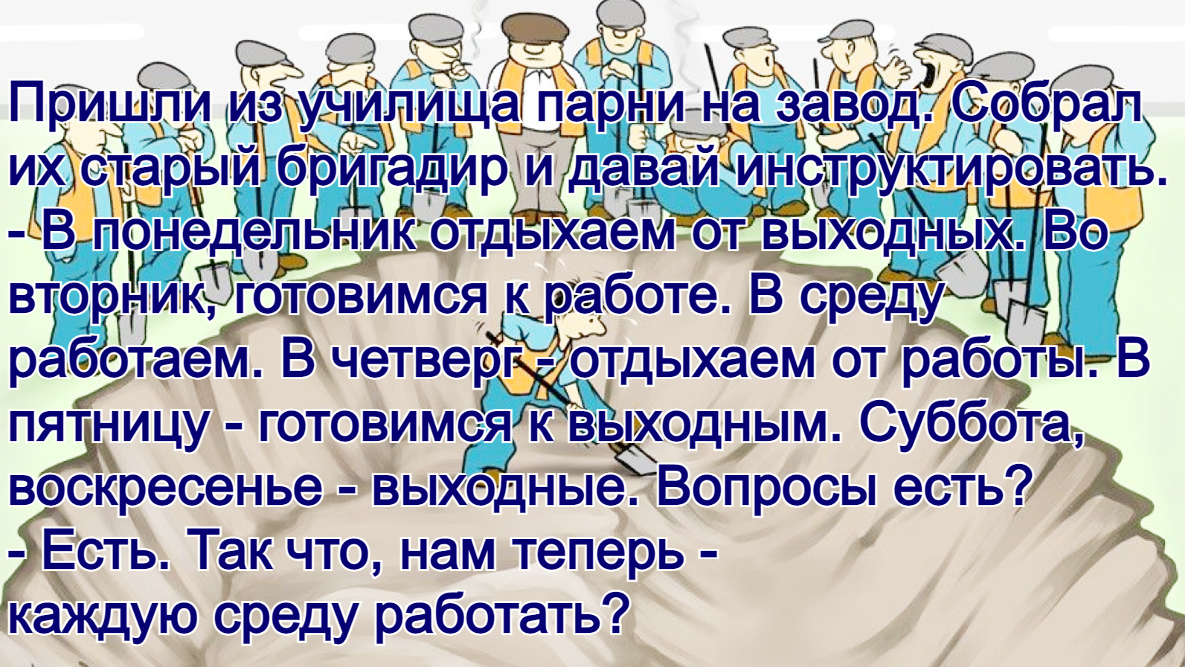 Госдума предлагает меньше работать, а люди хотят лучше жить | Житейская  логика | Дзен