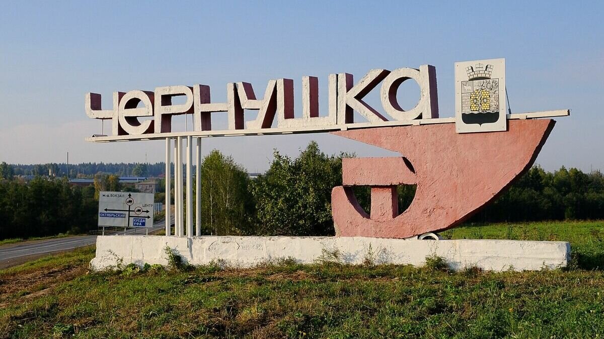 достопримечательности города чернушка