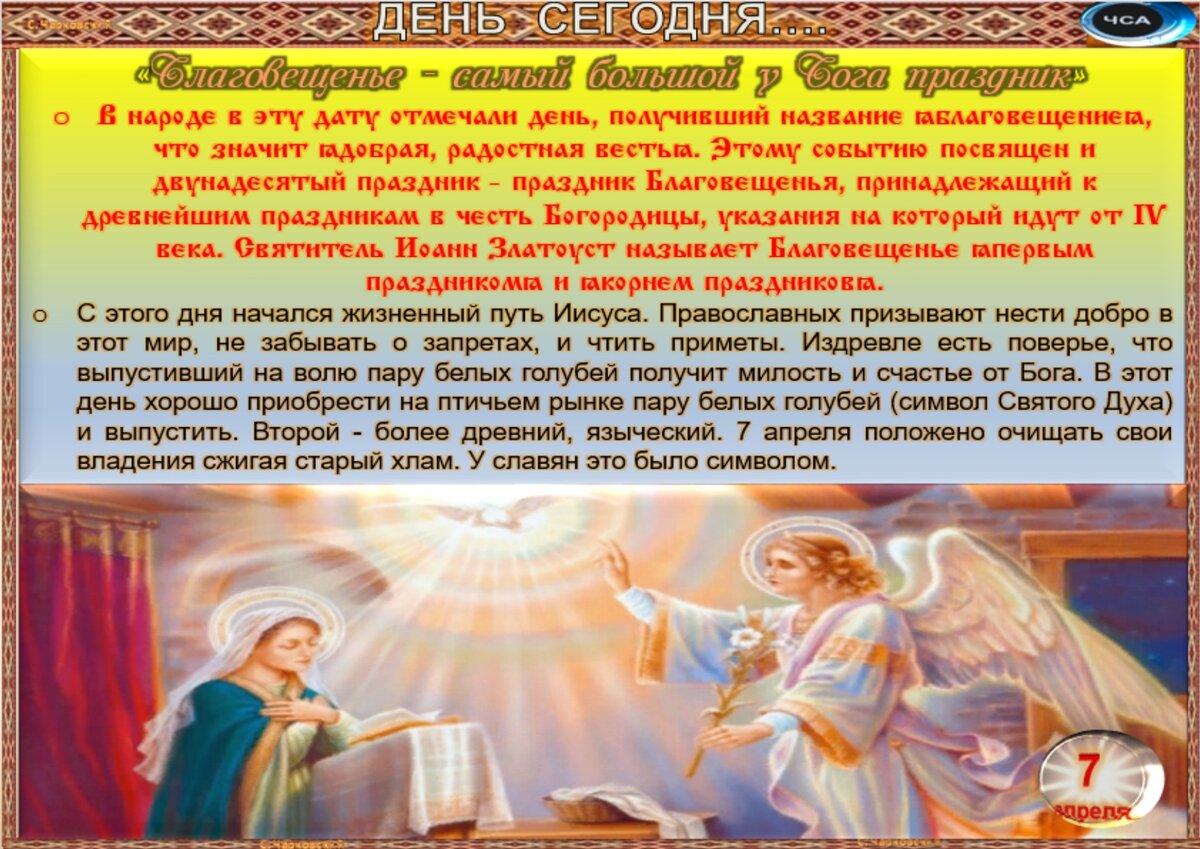 Какой завтра православный праздник 12 октября. С Благовещением Пресвятой Богородицы. С праздником Благовещения Пресвятой Богородицы. 7 Апреля праздник