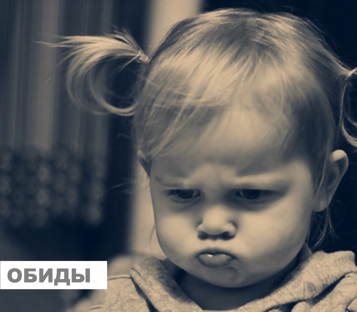 Обижульки в картинках