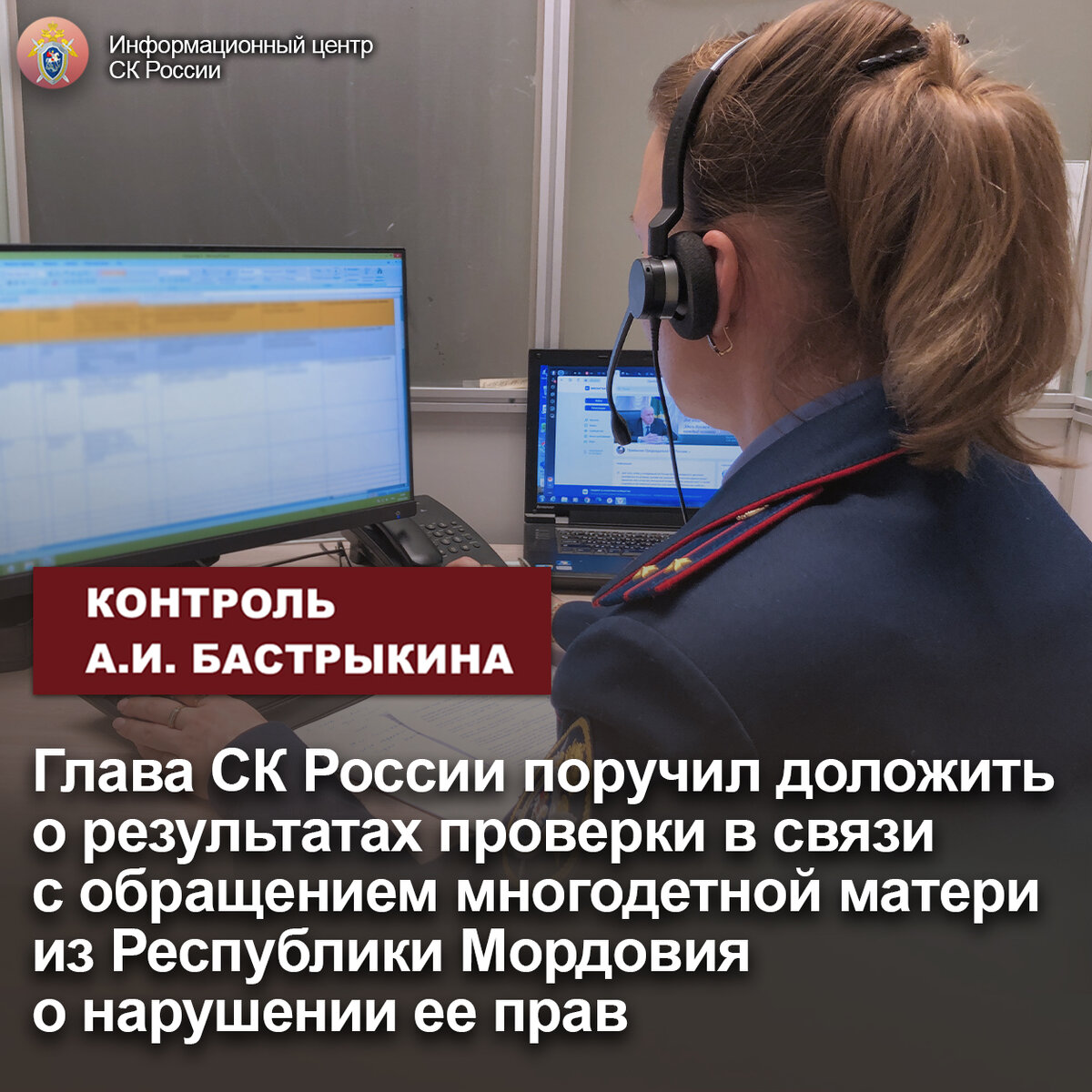 Глава СК России поручил доложить о результатах проверки в связи с  обращением многодетной матери из Республики Мордовия о нарушении ее прав |  Информационный центр СК России | Дзен