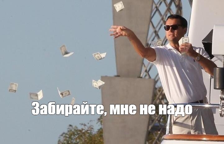 Деньги дани. Деньги дани