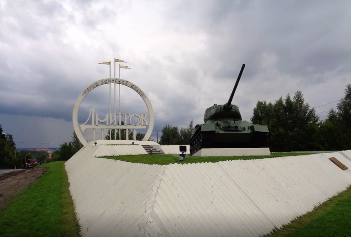 Въезжаем в Дмитров. Посмотрите - тут и флаги русских дружин, и танк времен Великой Отечественной. Дмитров носит звание Города военной славы, которое было присвоено ему в 2008 году