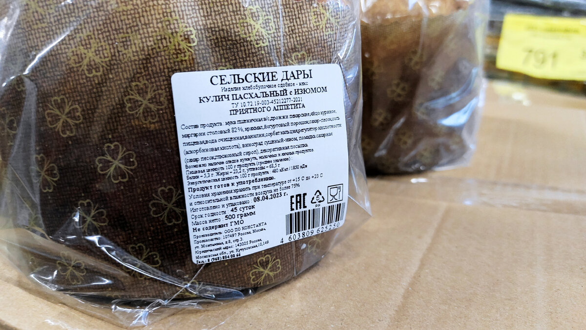 "Сельские Дары". Кулич Пасхальный с изюмом. Вес: 500 г. Цена: 107,64 р. 
