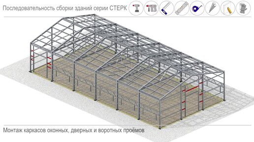 Новая видео-инструкция по монтажу зданий СТЕРК