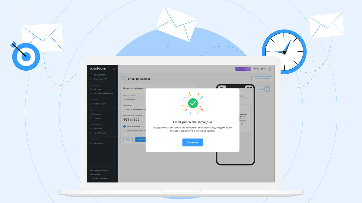 Passteam.ru - сервис email-рассылок