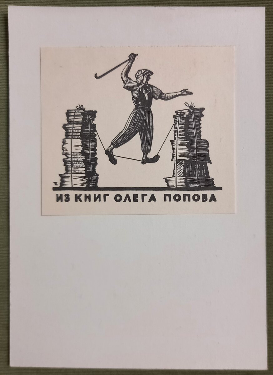 2. "Книжные знаки Кравцова". ИЗДАТЕЛЬСТВО "КНИГА" МОСКВА - 1968 г. Тираж 20 000 экз.