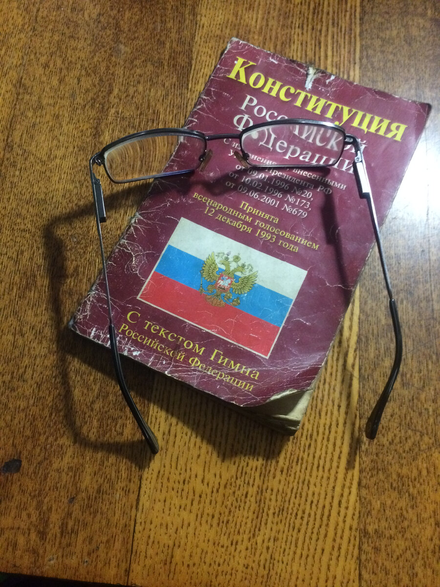 Мы, многонациональный народ имеем один Общий закон...