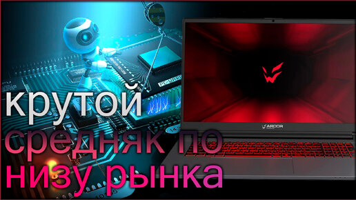 Ноутбук ardor gaming neo g15 i5nd302 черный