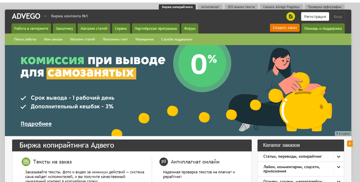 Биржа копирайтинга Адвего