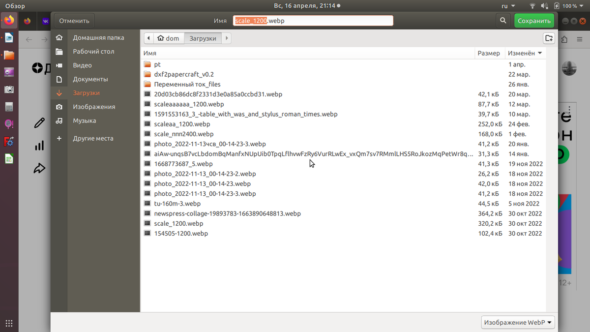 То получим файл типа webp