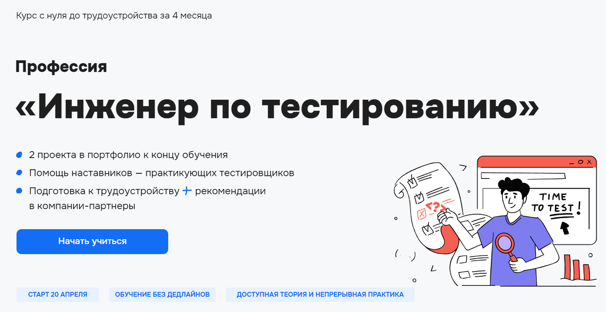 Обучение тестировщиков с нуля с трудоустройством. Инженер по тестированию обучение. Тестировщик (инженер по тестированию). Тестировщик по обучение с нуля самостоятельно. Тестировщик обучение с нуля цена.