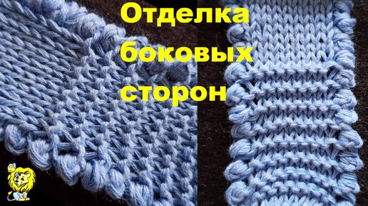 Идеи на тему «Обработка края» (22) | техники вязания, уроки вязания, вязание