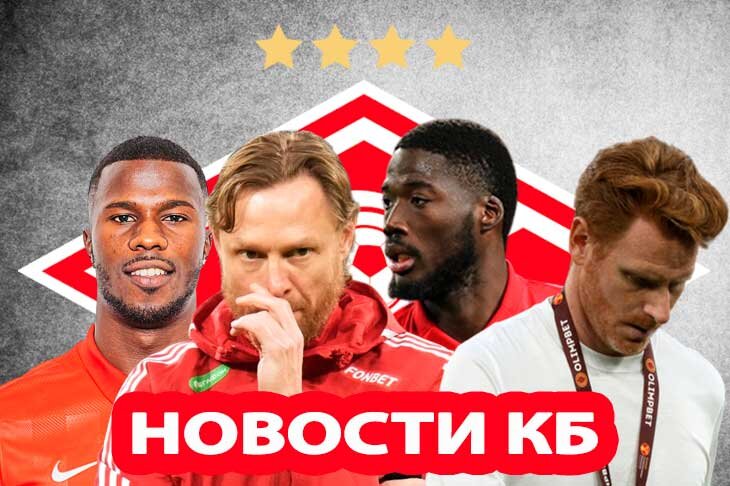 Игрока выставили на продажу, смена Абаскаля и оправдания: последние новости московского «Спартака»