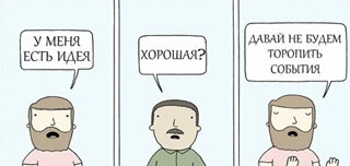 Хорошая, хорошая! 