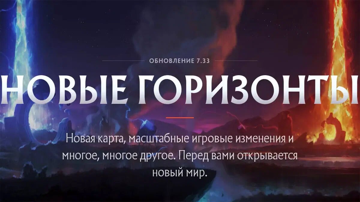 7.33 новая Dota 2