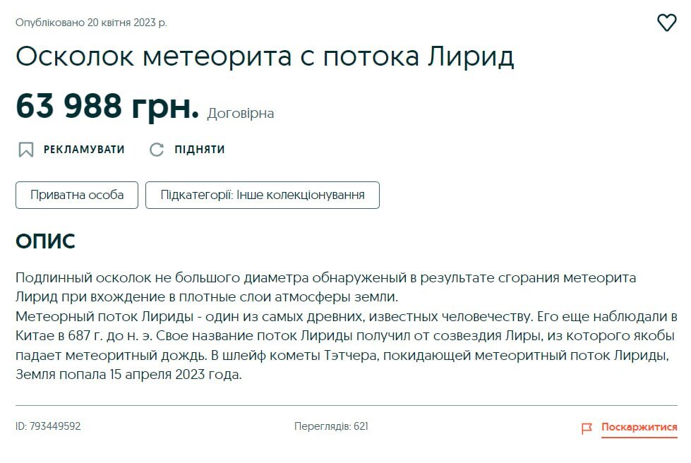 «Жена бросила курить» — В Киеве стали продавать «целительные» куски упавшего недавно метеорита — Фото
