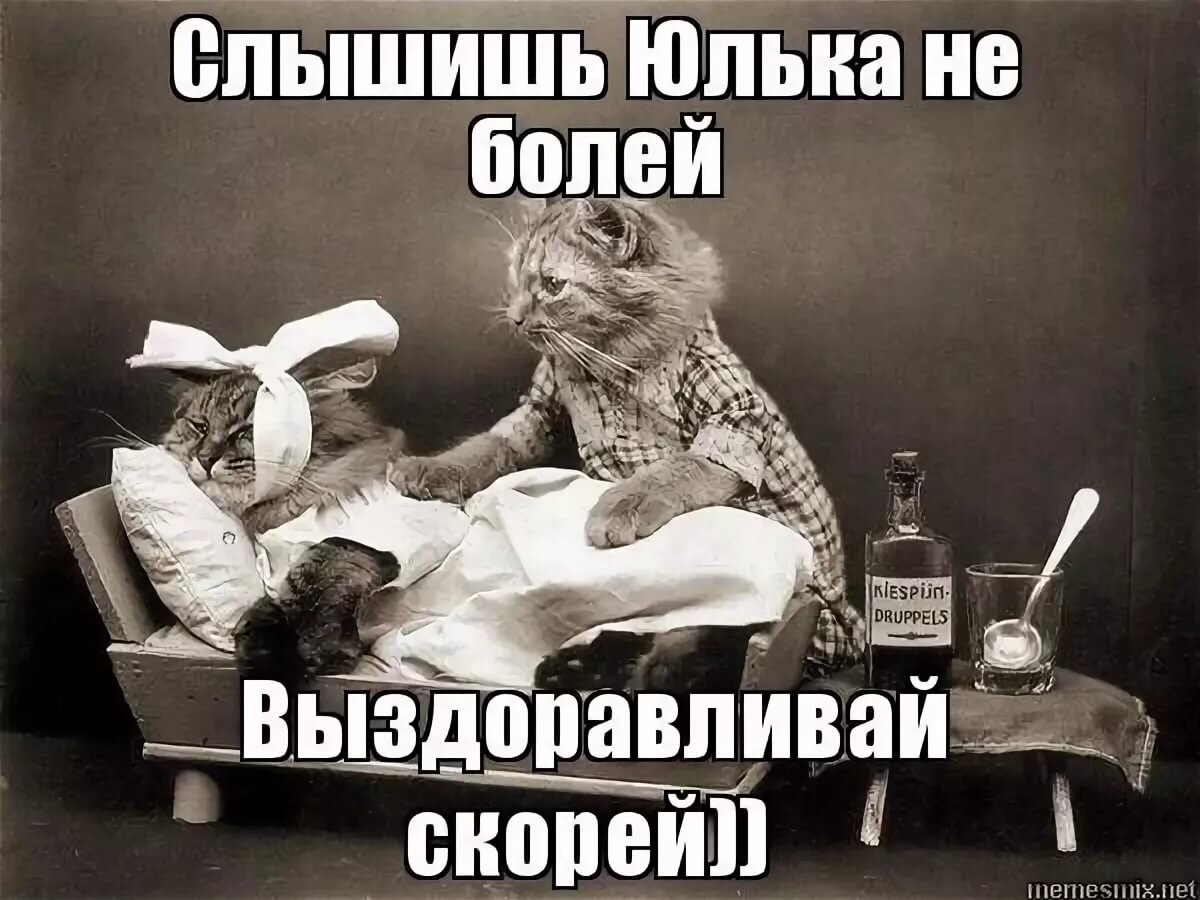 Не болей рисунок