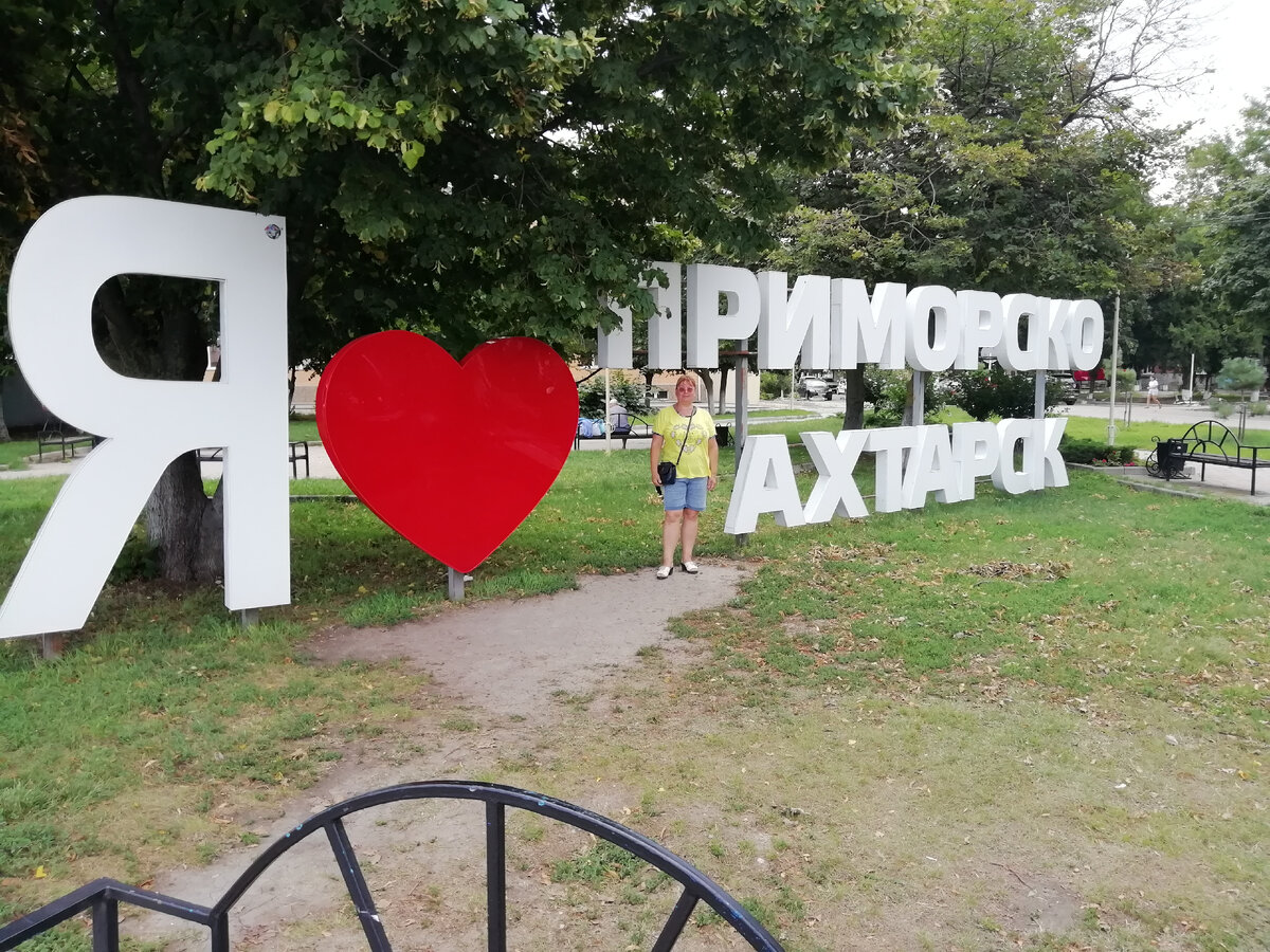 Приморско-Ахтарск 2021