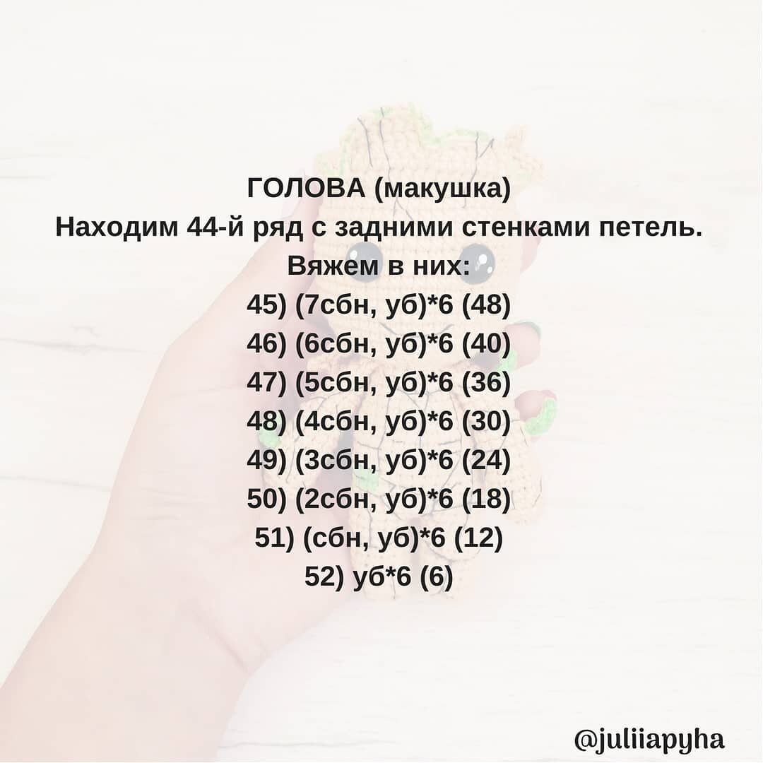 Грут вязаный крючком схема