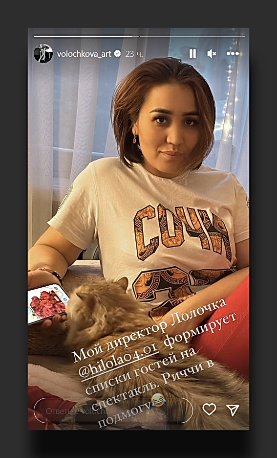 Директор Волочковой - Лола