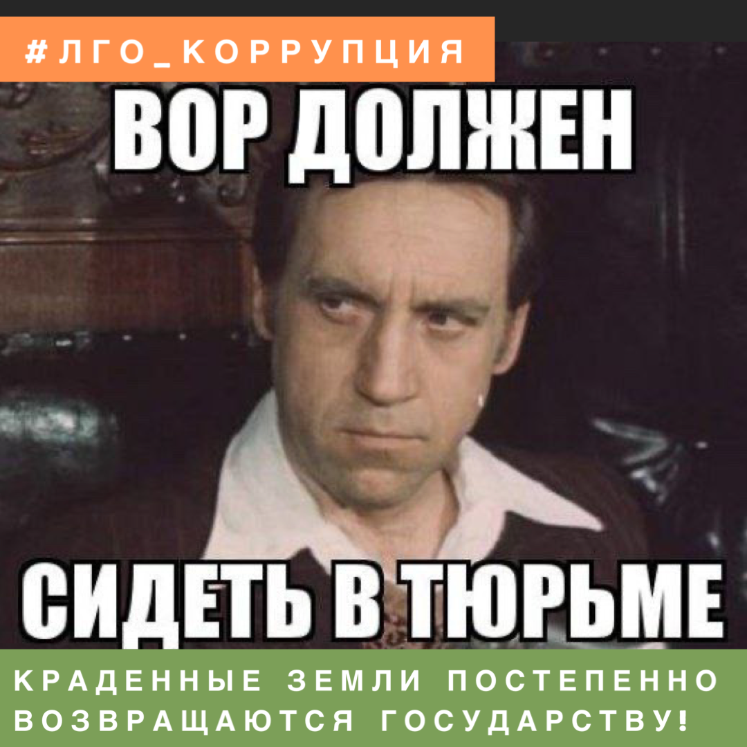 КРАДЕННЫЕ ЗЕМЛИ ПОСТЕПЕННО ВОЗВРАЩАЮТСЯ ГОСУДАРСТВУ! | Ленинский Совет  Активистов | Дзен