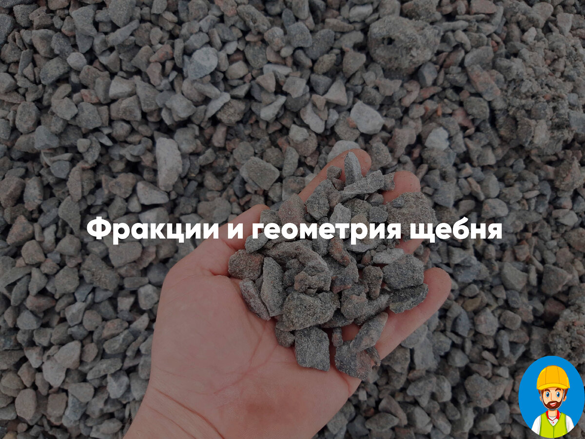 Щебень фракция 20-40. Песчано-гравийная смесь. Щебнем 90. Щебень фракция 90-120. Балласт гравий ф 20/40.