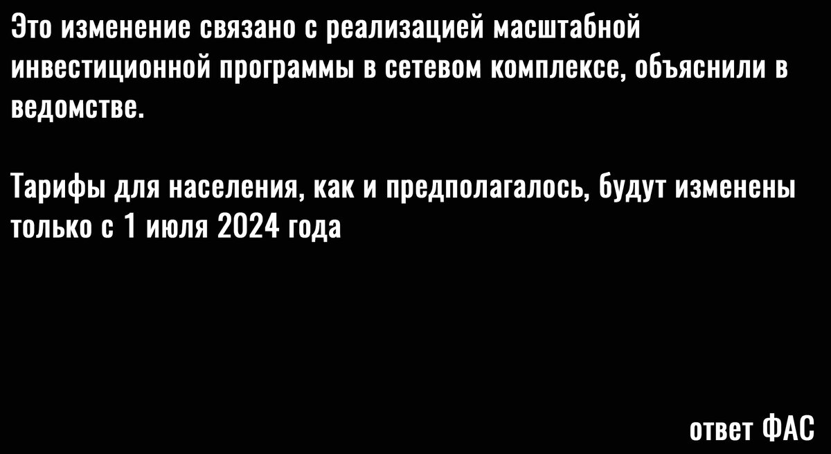 ответ ФАС