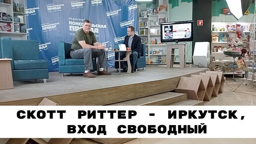 Река перемен скотт риттер последнее видео