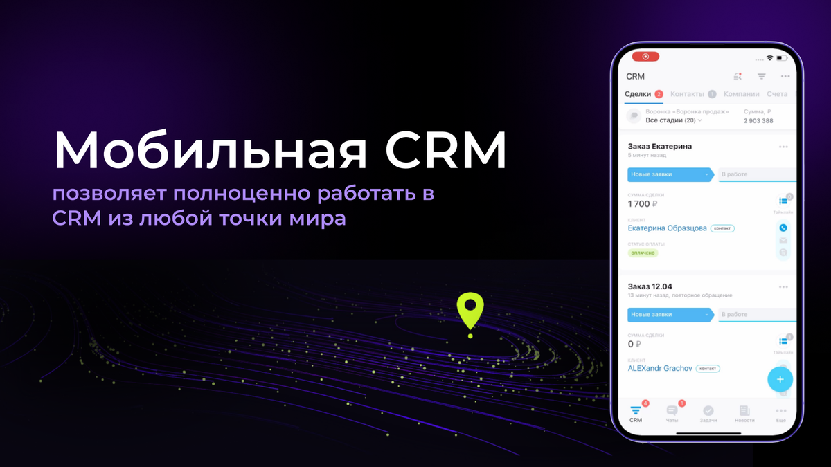 Мобильная срм. CRM мобильная версия. Монолит CRM мобильный помощник.