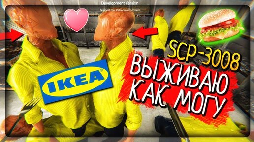 Я ВЫЖИВАЮ КАК МОГУ В ИКЕЕ SCP-3008 ▶️ SCP-3008 - БЕСКОНЕЧНАЯ IKEA #2