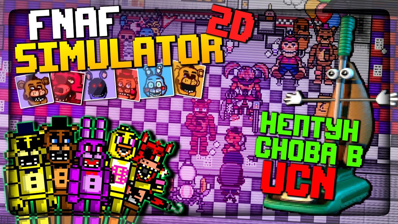 ВОЗВРАЩАЮСЬ В UCN! ✓ FNAF Simulator: Origins #13 | The NeptooN – Игровой  Хоррор-FNAF Канал | Дзен