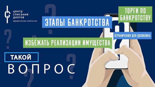 Про торги, инструкция по БАНКРОТСТВУ и ответственность