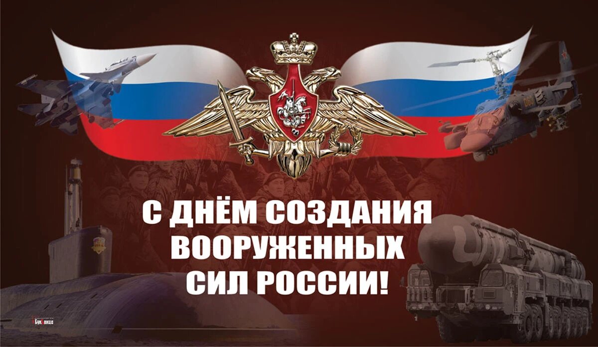 День создания вооруженных сил РФ. Иллюстрация: «Курьер.Среда»